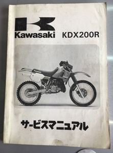 KDX200R　サービスマニュアル