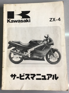 ZX-4 サービスマニュアル