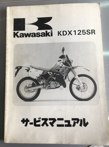KDX125SR サービスマニュアル