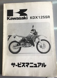 KDX125SR руководство по обслуживанию 