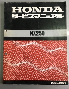 NX250 サービスマニュアル