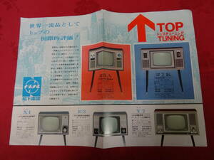 当時物　昭和　レトロ　カタログ　ナショナル　テレビ　トップチューニング　　rka-10