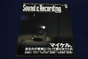 2009.9サウンド&レコーディングマガジン■追悼マイケルジャクソン/コントローラー/権藤知彦×高野寛/中田ヤスタカ/木村カエラ/サンレコ実験