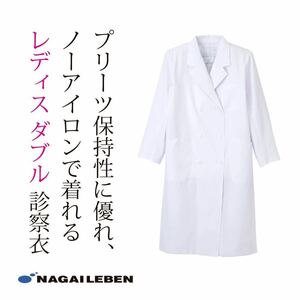 ナガイレーベン KEX5120 ドクター 女医 ダブル診察衣 M サイズ 白 新品未使用