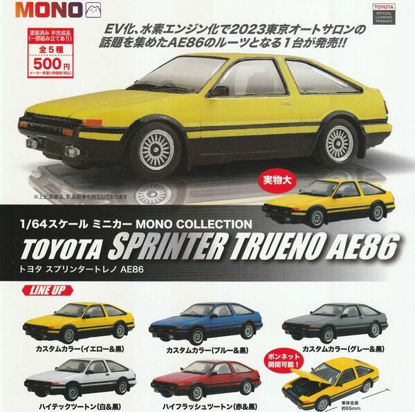 1/64 スケール　ミニカー　トヨタ　スプリンタートレノ　ＡＥ８６　赤&黒