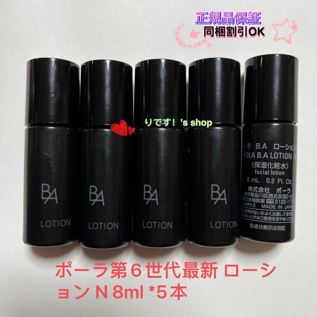 く日はお得♪ ポーラ 第6世代最新 BAミルク N 乳液 8ml 10本