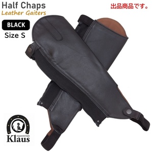 T3342【アウトレット】Klaus ハーフチャップス KCW 本革 ゲートル ミドル丈 サイズS（ブラック 黒）乗馬用品の画像1