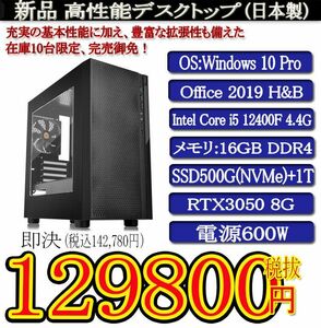 静音モデル一年保証 新品TSUKUMO i5-12400F/16G/SSD500G(NVMe)+1T/RTX3050 8G/Win10 Pro/Win11 Pro/Office2019H&B/PowerDVD①