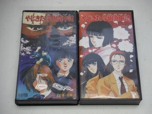  Junk VHS.... an educational institution road middle chronicle 2 pcs set 