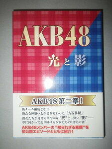 ●AKB 48　光と影