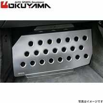 オクヤマ パッセンジャープレート MPV LY3P アルミ 助手席用 フットレスト 簡単取り付け 420 005 0 OKUYAMA_画像1