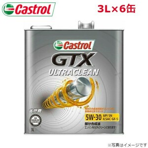 カストロール GTX ULTRACLEAN 5W-30 3L 6缶 Castrol メンテナンス オイル 4985330121143 エンジンオイル 送料無料