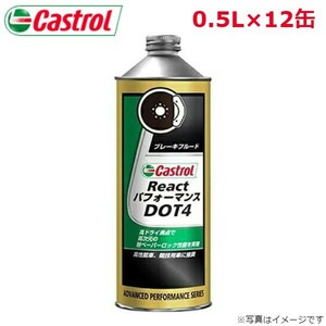 カストロール REACTパフォーマンスDOT4 0.5L 12缶 Castrol メンテナンス オイル 4985330700911 エンジンオイル 送料無料