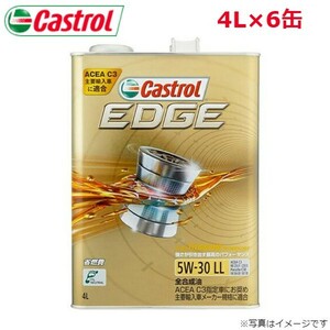 カストロール EDGE 5W-30 LL 4L 6缶 Castrol メンテナンス オイル 4985330124052 エンジンオイル 送料無料