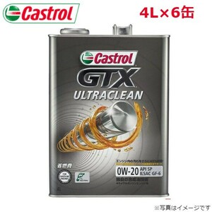 カストロール GTX ULTRACLEAN 0W-20 4L 6缶 Castrol メンテナンス オイル 4985330122959 エンジンオイル 送料無料