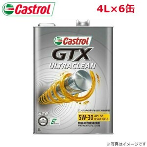 カストロール GTX ULTRACLEAN 5W-30 4L 6缶 Castrol メンテナンス オイル 4985330121150 エンジンオイル 送料無料