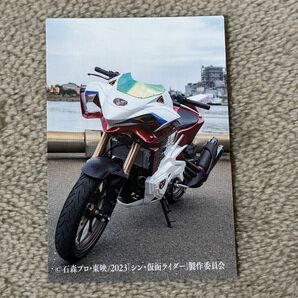 シン・仮面ライダーチップス第2弾　113激走！シンサイクロン号！ 