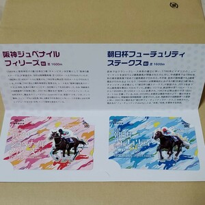 JRA 2020 第72回 阪神ジュベナイルフィリーズ 朝日杯フューチュリティステークス クオカード 500円 2枚セット