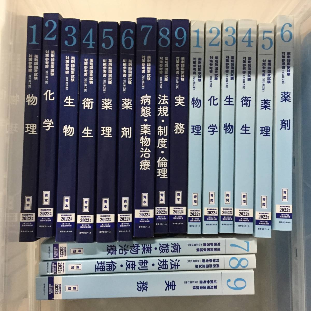 ヤフオク!  薬剤師国家試験 青本の落札相場・落札価格