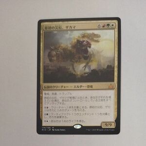 MTG 原初の災厄、ザカマ/Zacama, Primal Calamity　日本語