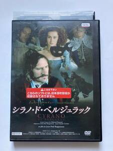 シラノ・ド・ベルジュラック [HDマスター] [DVD] 監督 ジャン=ポール・ラプノー 出演 ジェラール・ドパルデュー アンヌ・ブロシェ