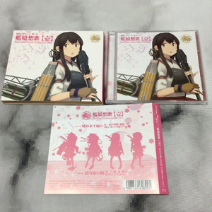 CD 艦隊これくしょん 艦これ 艦娘想歌 壱 KanColle Vocal Collection vol.1 0507-1