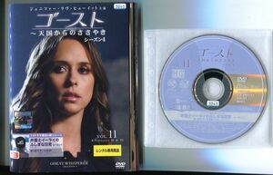 ●A1921 R中古DVD「ゴースト～天国からのささやき シーズン4」全11巻【吹替有】ケース無 ジェニファー・ラヴ・ヒューイット レンタル落ち