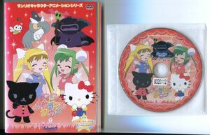 ●A1998 R中古DVD「サンリオキャラクターアニメーションシリーズ HelloKitty りんごの森とパラレルタウン」全7巻 ケース無 レンタル落ち