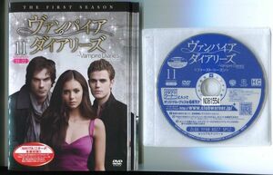 ●A2006 R中古DVD「ヴァンパイア・ダイアリーズ シーズン1」全11巻【吹替有】ケース無 　レンタル落ち