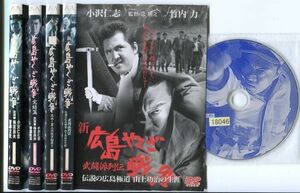 ●A2069 R中古DVD「広島やくざ戦争+完結篇（ジャケ裁断有）+続+新（ジャケしわ有）」シリーズ4巻セット ケース無 　レンタル落ち　＃07