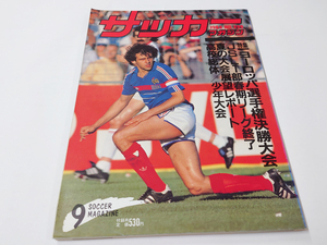 # free shipping # used secondhand book magazine soccer magazine 1984 No.299 special collection Europe player right decision . convention JSL1 part spring period Lee g end 