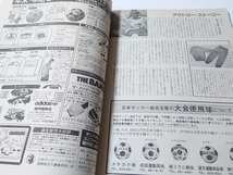 ■送料無料■中古 古本 雑誌 サッカーマガジン 1984年 2月号 No.292 特集 トヨタ・カップ速報_画像9