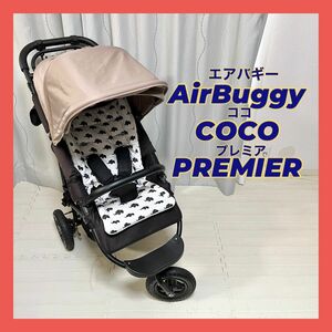 エアバギー ココプレミア ベージュ 3輪ベビーカー ブレーキ付き AirBuggy COCO PREMIER