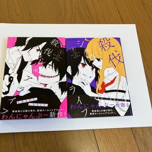 殺伐シェアライフ1巻2巻