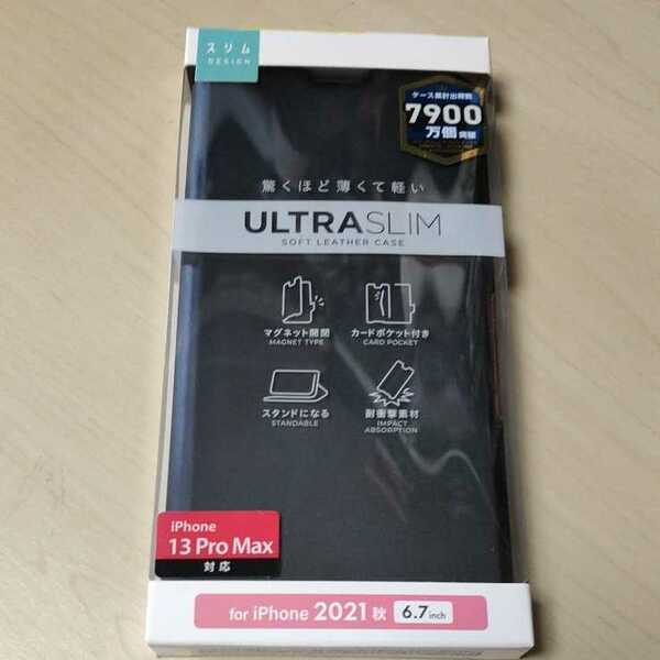 ◇ELECOM iPhone 13 Pro MAX 6.7inch 用 ソフトレザーケース 薄型 磁石付 UltraSlim ブラック：PM-A21DPLFUBK