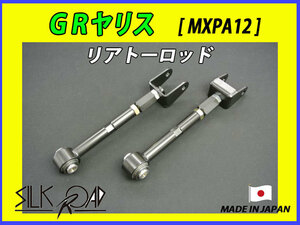 新品 日本製 シルクロード セクション製 ピロ リアトーロッド GRヤリス MXPA12 品番:1C7-G03 [代引不可]