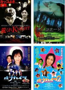 映画チラシ★安田美沙子　４種類セット　荒くれKNIGHT/ザ・コテージ/ルナハイツ/ルナハイツ２