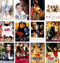 映画チラシ★北村一輝　３１種類セット　ロデオドライブ/キラーズ/ナイトピープル/弱虫 チンピラ/龍が如く/猫侍/日本の悲劇/ザ・レイド_画像2