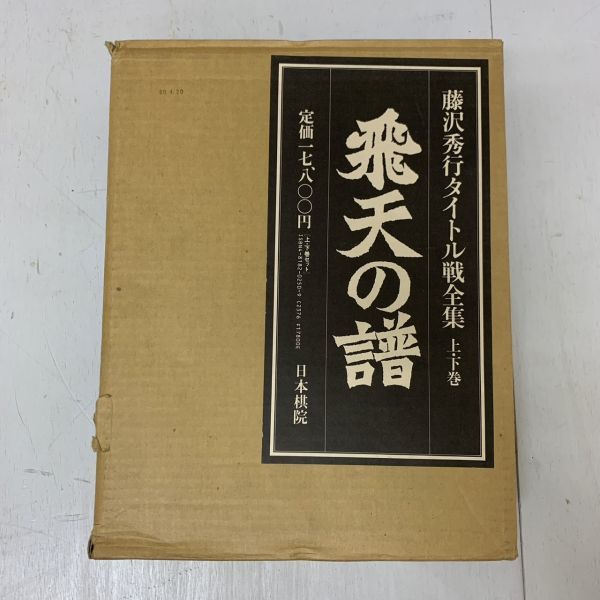 ヤフオク! -「秀行 飛天の譜」の落札相場・落札価格