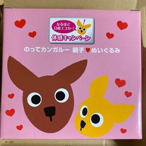 日産 ニッサン NISSAN のってカンガルー 親子 ぬいぐるみ ぬいぐるみキーホルダー カンガルー