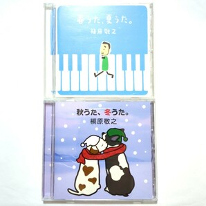 槇原敬之 ベストアルバム2枚 CD「春うた、夏うた。～どんなときも。」「秋うた、冬うた。～もう恋なんてしない」 遠く遠く SPY No.1 桜坂