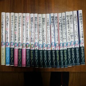 ハチャメチャ探偵帳　1～20全巻セット　小説