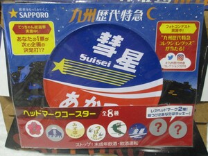  Sapporo black label Kyushu history fee Special sudden head Mark Coaster rare . star .. attaching .