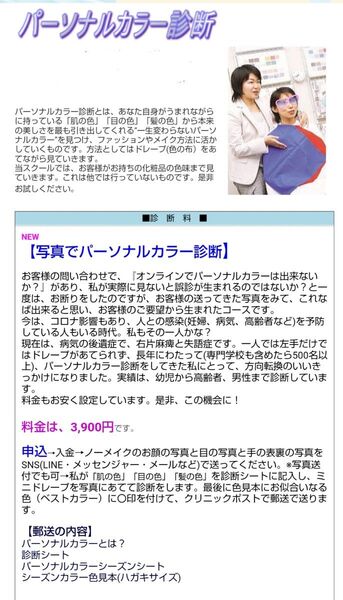 【写真でパーソナルカラー(似合う色)診断 30%off】