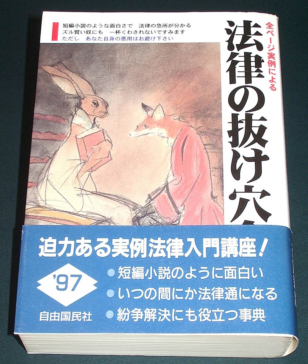 2023年最新】Yahoo!オークション -法律の抜け穴の中古品・新品・未使用