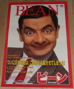 『Bean/ビーン』日本版劇場オリジナルポスター・B２/ローワン・アトキンソン