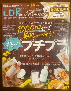 ＬＤＫ　ｔｈｅ　Ｂｅａｕｔｙ増刊 ＬＤＫ　ｔｈｅ　Ｂｅａｕｔｙ　ｍｉｎｉ ２０２２年６月号 （晋遊舎）