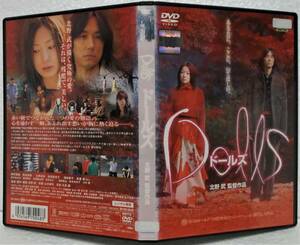 DVD Dolls ドールズ(北野武:監督)菅野美穂,西島秀俊,三橋達也,松原智恵子,深田恭子/レンタル落ち