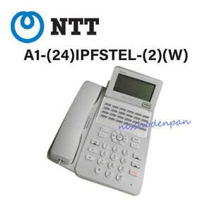 【中古】A1-(24)IPFSTEL-(2)(W) NTT αN1 24ボタンスターISDN対応電話機【ビジネスホン 業務用 電話機 本体】