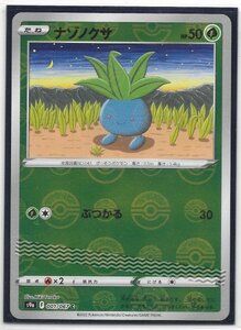 ★ ポケカ s9a 001/067 C 【 ナゾノクサ 】 パラレル ミラー ホロ キラ / ポケモンカード Pokemon ソード シールド